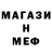 МЕФ mephedrone animel0ve tutorial